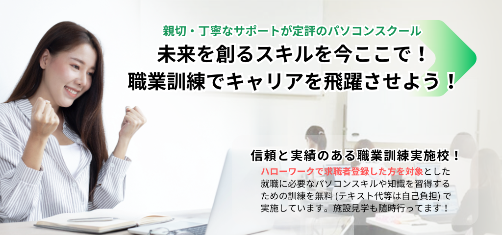 イーエムオーパソコンスクール