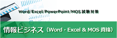 情報ビジネス